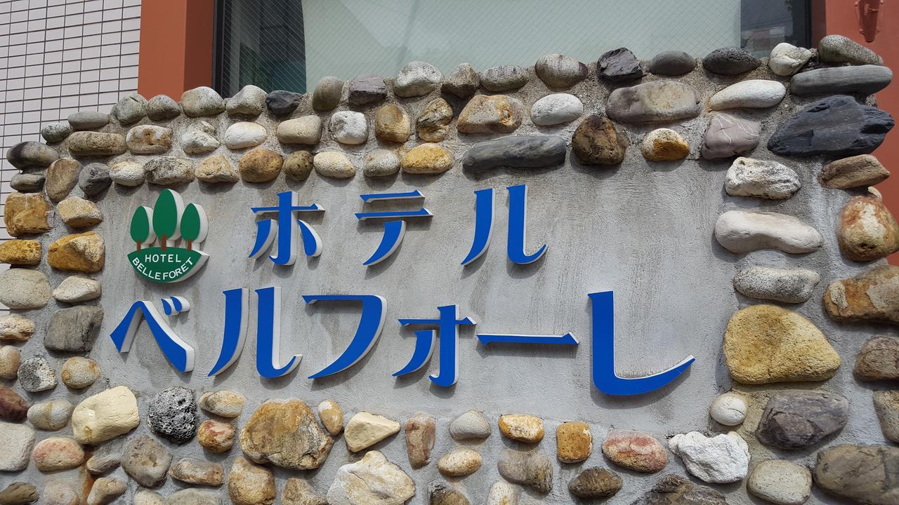 Hotel Belleforet Tsushima  Exterior photo